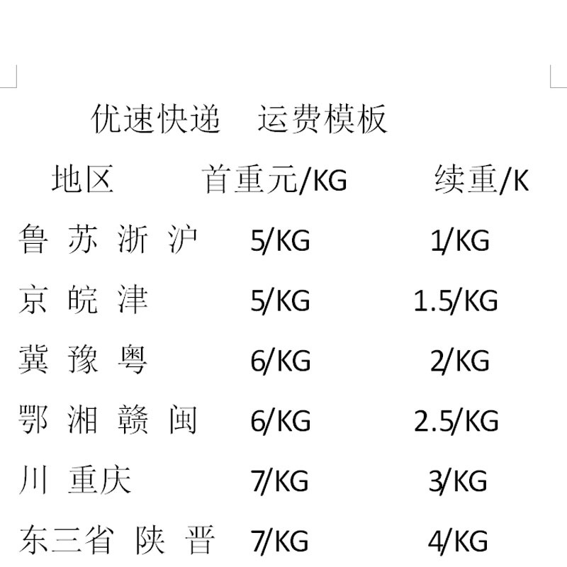 修好了的快递运费1