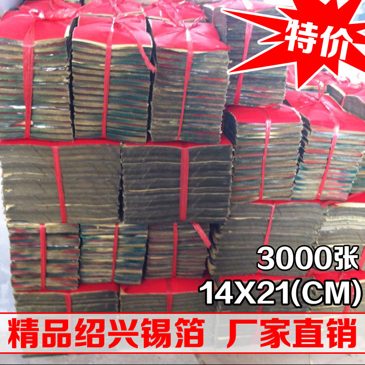 绍兴锡箔纸机制半手艺特黄灰殡葬烧纸钱冥币金银元宝 厂
