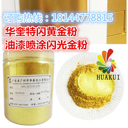 999特闪超亮亮光24K黄金粉塑料皮革印刷喷涂黄金粉