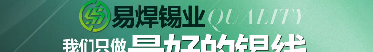 易焊锡业--改版页面_02