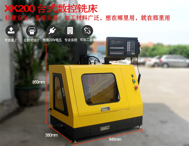 教育用XK200小型数控铣床
