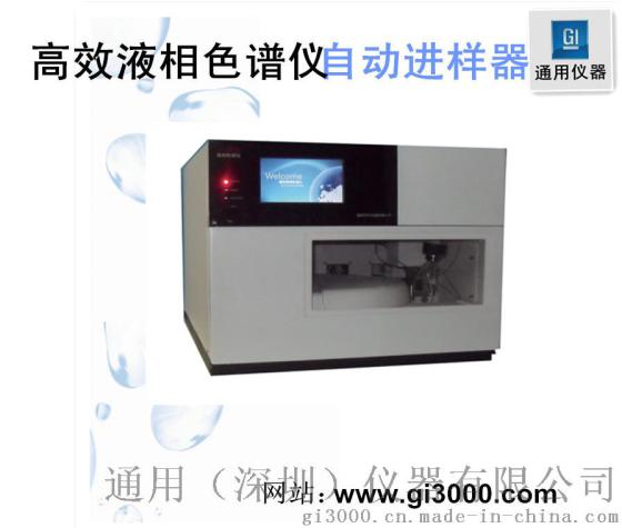 高效液相色谱仪GI-3000-12 深圳通用仪器