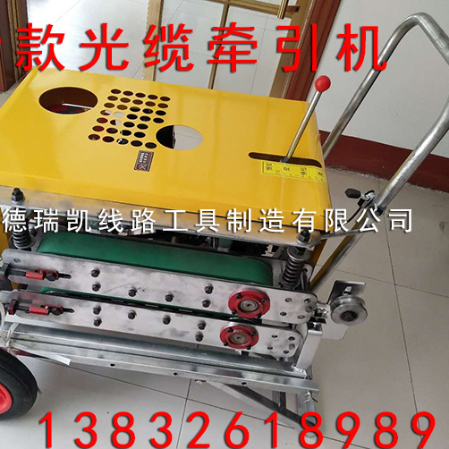 电缆牵引机主动穿线机
