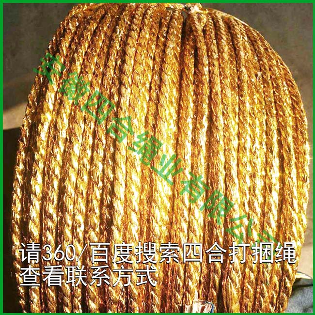 四合供应商直销黄金绳_烫金纸材料黄金绳_液压打包黄金绳