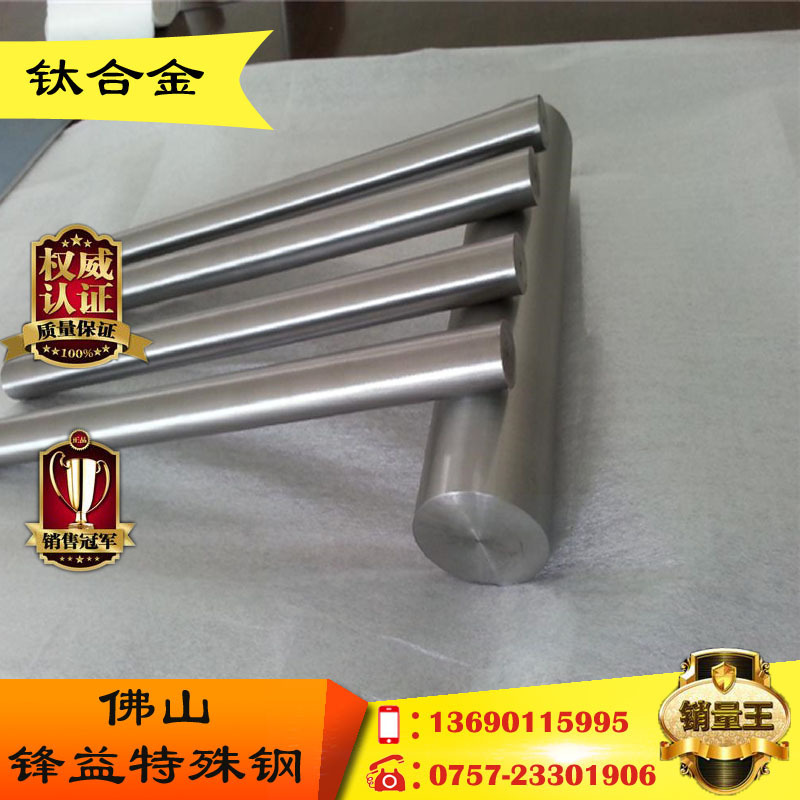 【锋益特殊钢】钛合金13V-11Cr-3Al导热弹性