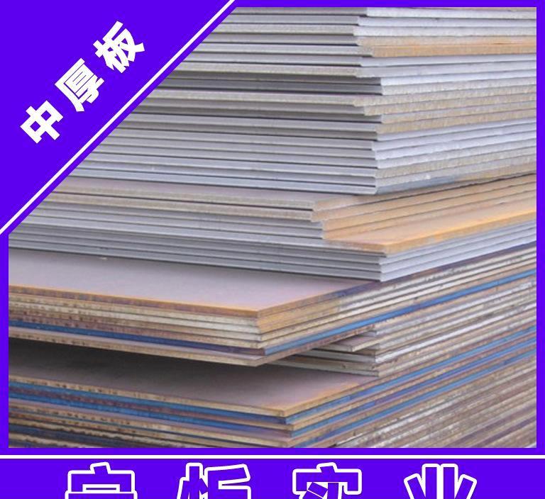 质量保证 直销优质钢板中厚板q235中厚板