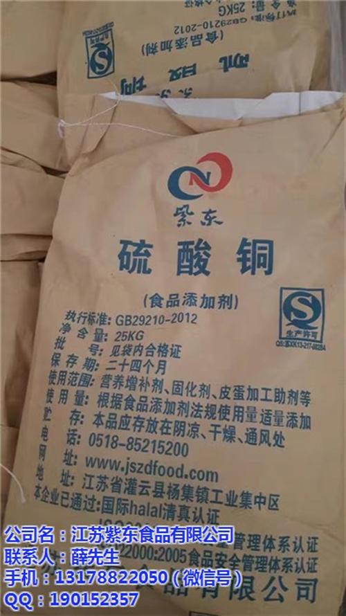 食物添加剂硫酸铜|紫东食物|食物添加剂硫酸铜京彩用
