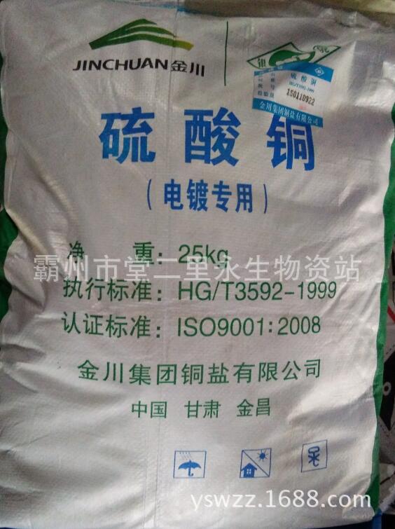 金川硫酸铜