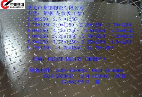 莱钢一级代理商花纹板卷板宽度1250mm