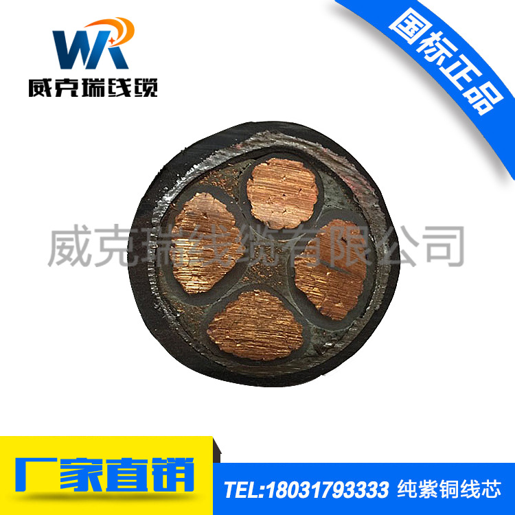 带铠电缆线YJV22 阻燃电缆线ZR-YJV,耐火电