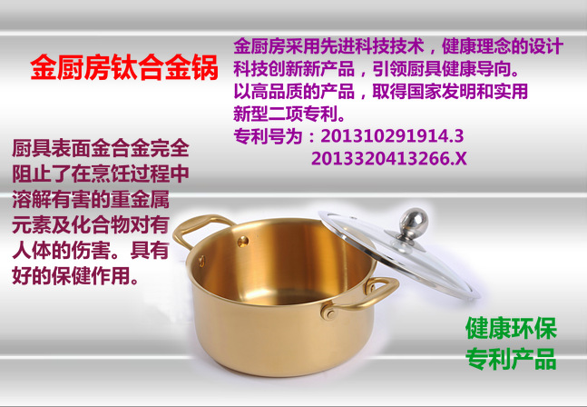健康品牌锅　奶锅　金厨房厨具　金色时髦　不锈钢钛合金