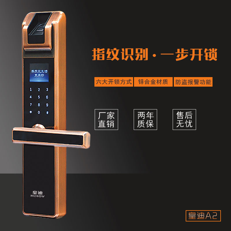 大彩屏家用智能锁皇迪家用指纹锁皇迪家用密码锁皇