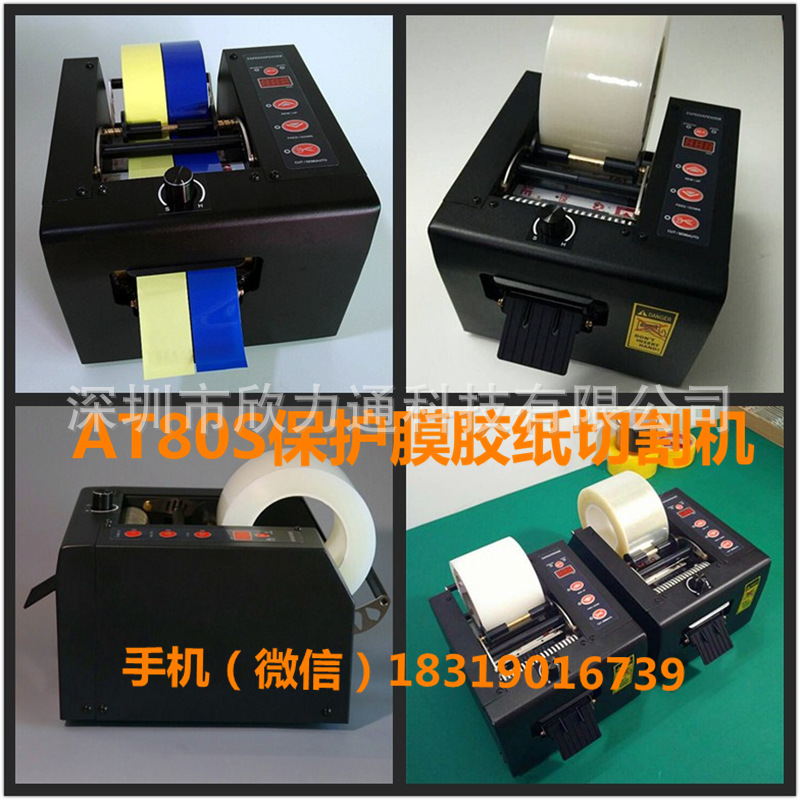 AT80S保护膜胶纸切开机