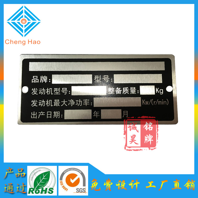 佛山铭牌工厂 专业定做机械设备标牌丝印铝质铭牌