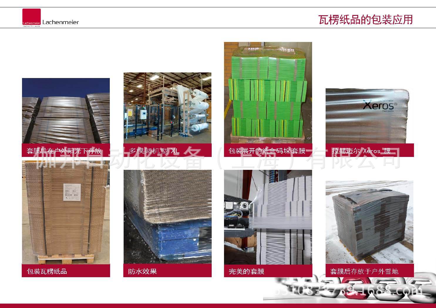 瓦楞纸品包装使用概要_页面_2