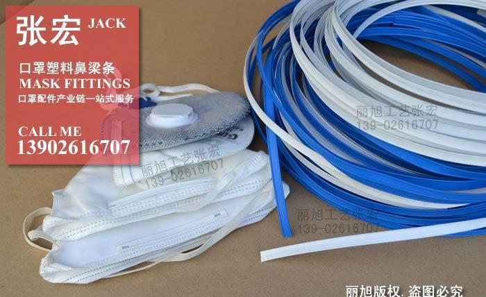 供应商供应 丽旭N95杯型防护口罩鼻梁塑料条（铁丝双芯