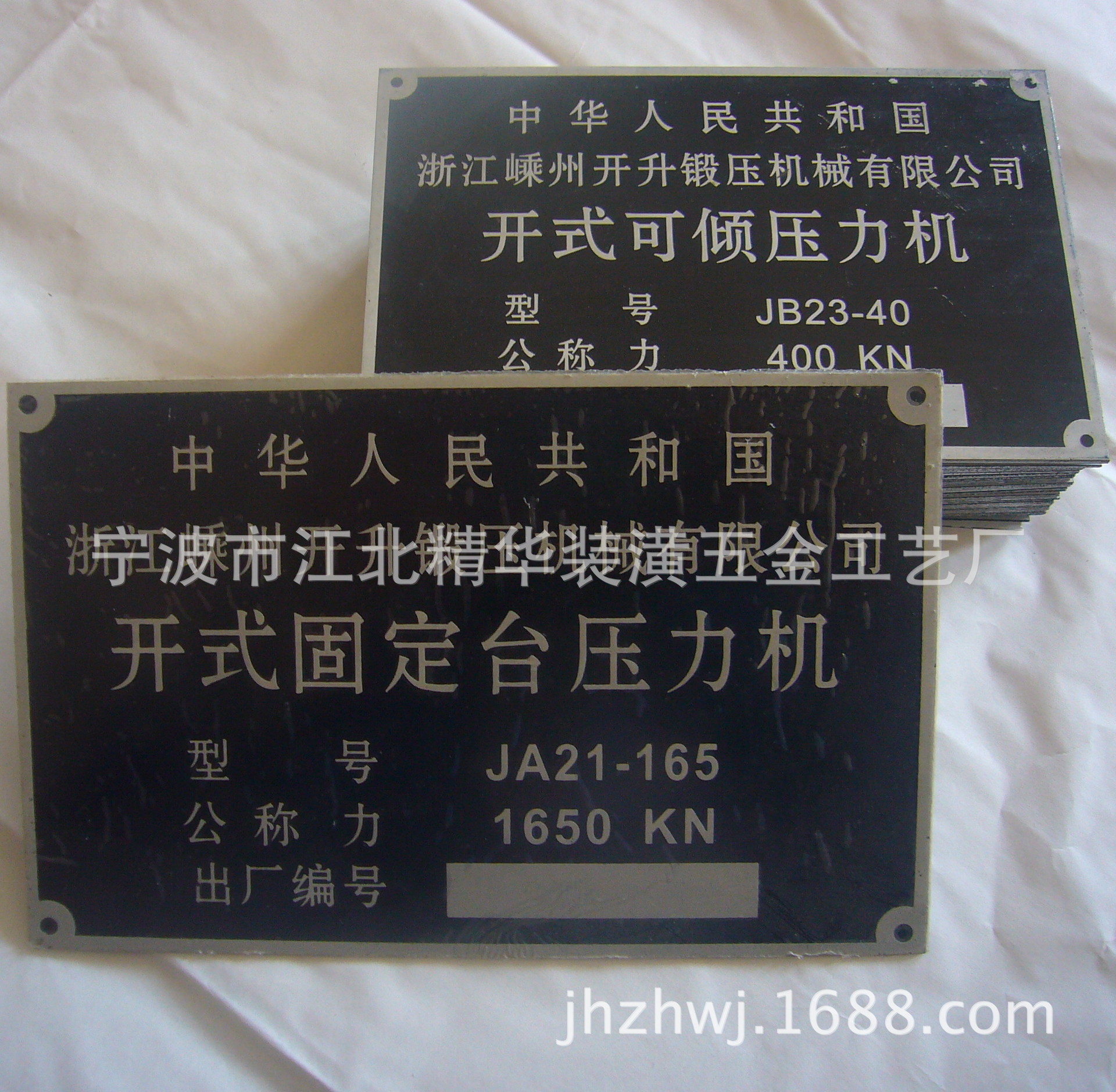 冲床铭牌
