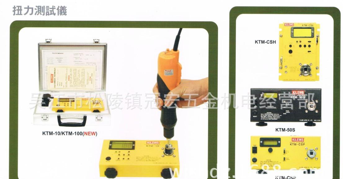 KTM-100，KTM-10,50S,CSM,CSP,CSH