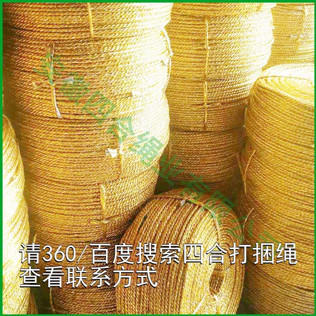 四合供应商直销黄金绳_烫金纸材料黄金绳_液压打包黄金绳