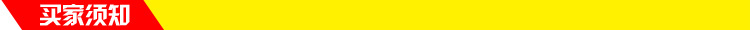 买家须知