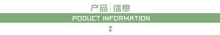 产品信息