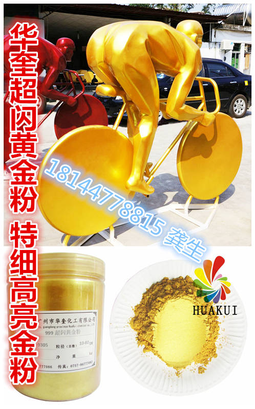 999特闪超亮亮光24K黄金粉塑料皮革印刷喷涂黄金粉