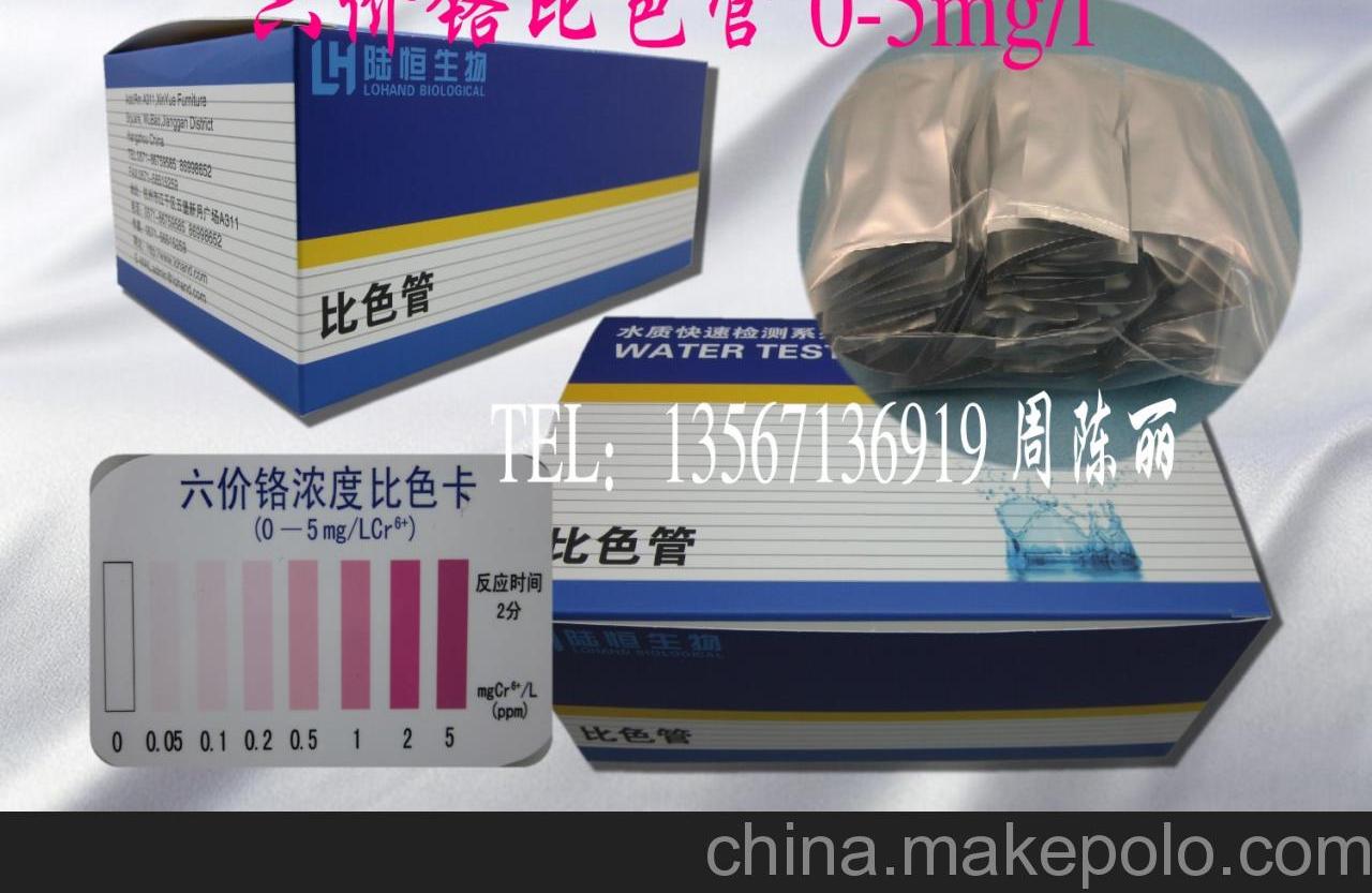 杭州陆恒六价铬比色管 重金属检测验剂 六价铬测验包