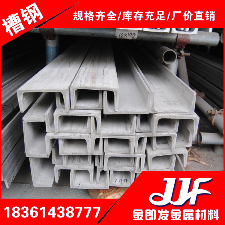 不锈钢槽钢304热轧槽钢焊接轻型槽钢5#~16