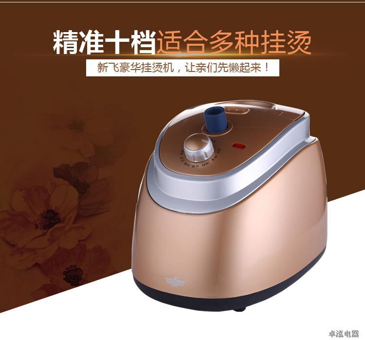 工厂供应新飞挂烫机蒸汽手持电熨斗豪华型10档万能衣物