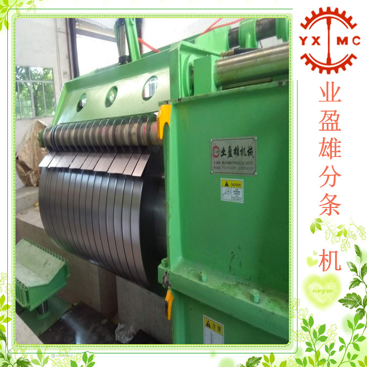 分条机_金属分条机_钢卷分条线_纵剪机组_小型金属