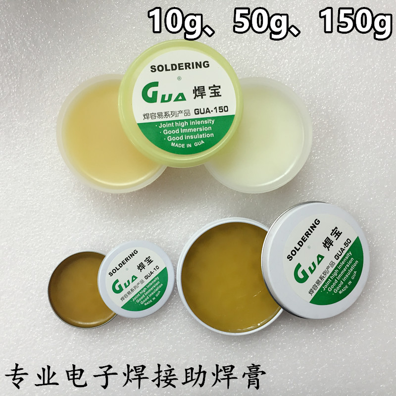 GUA焊宝 焊油 GUA-150 150G  大盒白