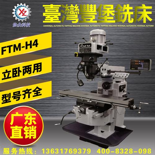 协众机械_台湾丰堡大陆协作商_炮塔铣床_台湾炮塔铣床