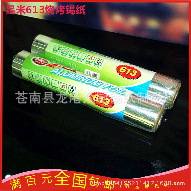 贱价批发精装50米 酒店家用烤箱保温锡箔纸 金针菇花