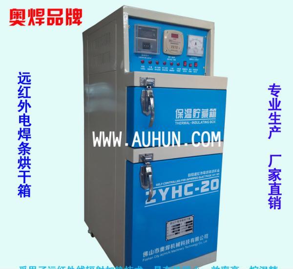 电焊条烘干箱60KG远红外带储藏保温烘箱ZYHC-6