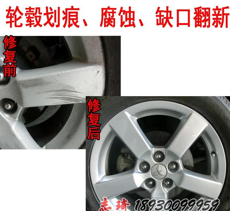 轮毂修正 铝合金轮毂修正 轿车轮毂划痕修正 三菱欧蓝