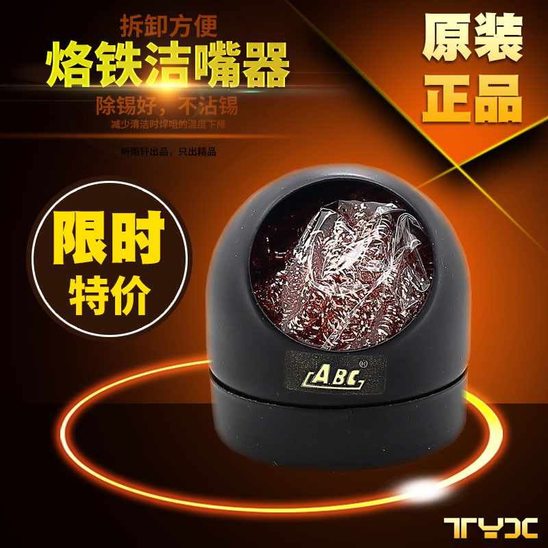 烙铁头洁嘴器 便携式清洁球焊咀氧化物洁嘴金属座 铜
