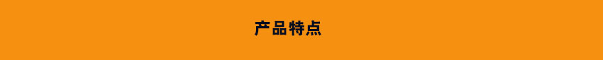 特色.jpg /></p><p style=
