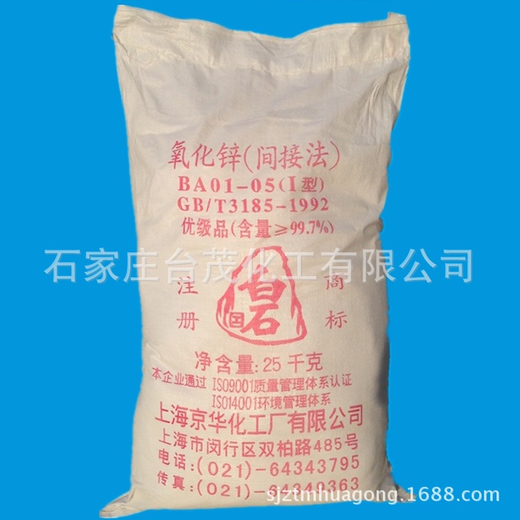 现货直销间接法氧化锌含量99.7%高纯度氧化锌白