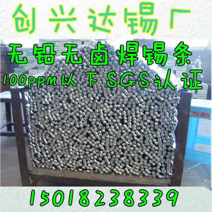 环保无铅无卤焊锡条Sn99.3Cu0.7无铅电解锡条