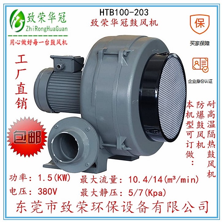 透浦多段式鼓风机HTB75-032中压风机0.4K