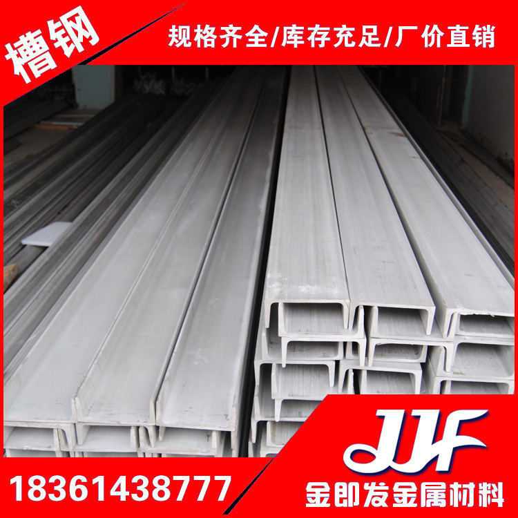 不锈钢槽钢304热轧槽钢焊接轻型槽钢5#~16