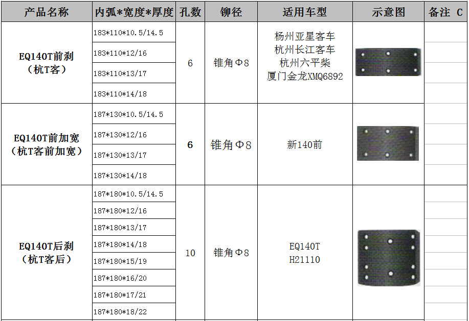 EQ140T刹车片杭州六平柴刹车片金龙XMQ6892