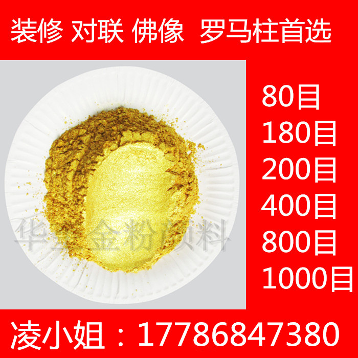 艺术墙面漆金光闪闪进口金粉华奎专供德国默克黄金粉产品