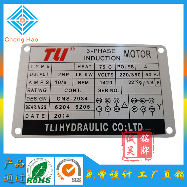 佛山铭牌工厂 专业定做机械设备标牌丝印铝质铭牌