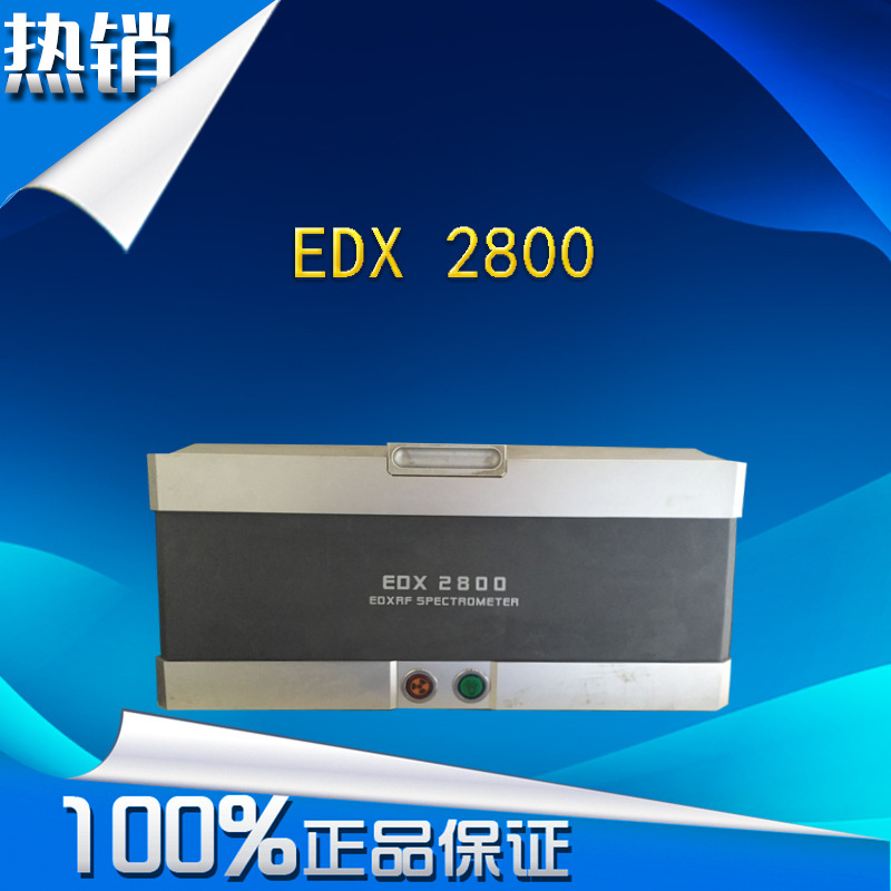 直销edx1800b多功能ROHS环保检测仪器可分