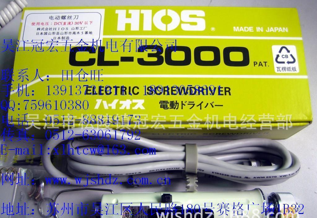 HIOS好握速电批CL-3000电动起子电动螺丝刀电