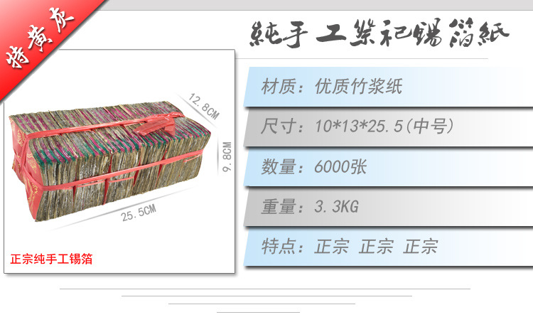 绍兴纯手工锡箔纸供应商供应祭祀清明烧纸