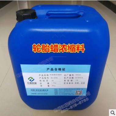 轮胎蜡光亮剂轮胎蜡质料 液体汽车轮胎蜡母料浓缩配方