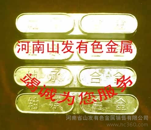 直销山发4-4锡基合金锡基巴氏合金锡基巴氏合金轴瓦铅