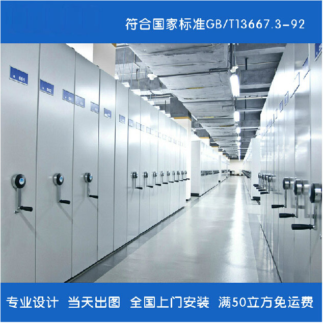 东瑞金属密集架手摇式轨迹钢制密集柜文件柜可定制移动